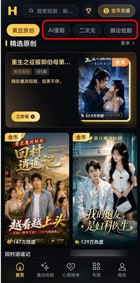 黄豆魔改短剧 - 魔改短剧免费看，解锁大片体验 Hero图